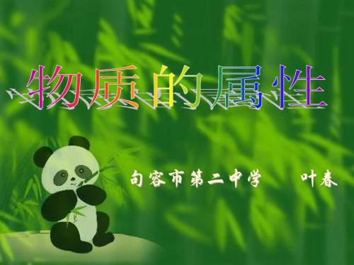八年级物理物质的属性