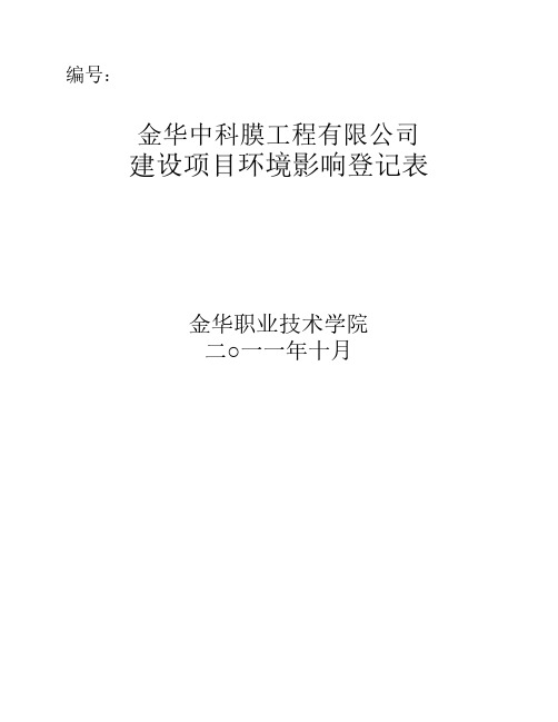 环境影响登记表