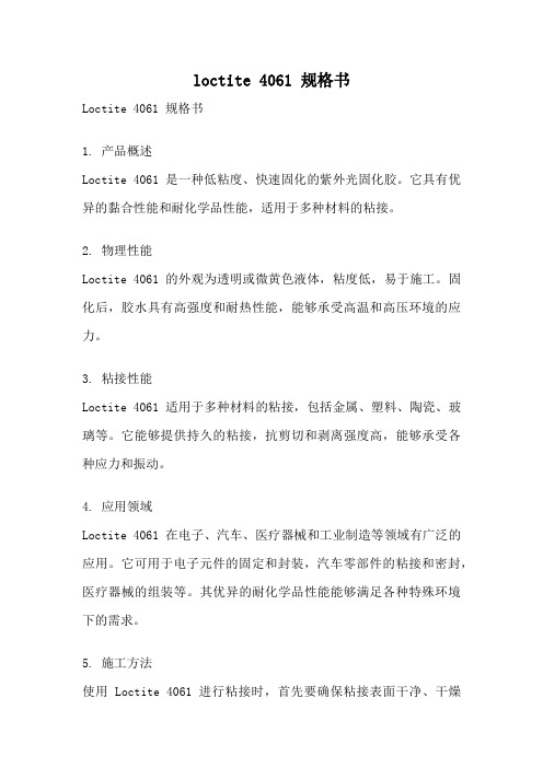loctite 4061 规格书