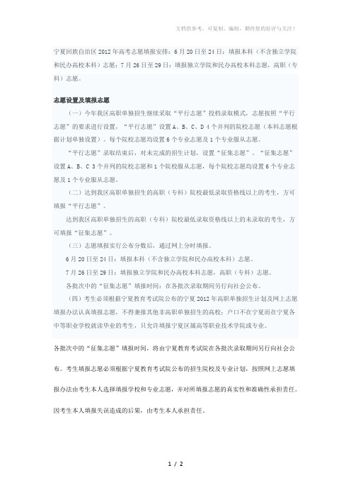 宁夏2012年高考填报志愿指南