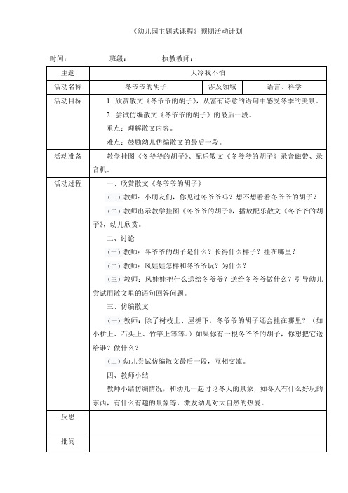 语言：《冬爷爷的胡子》(散文)