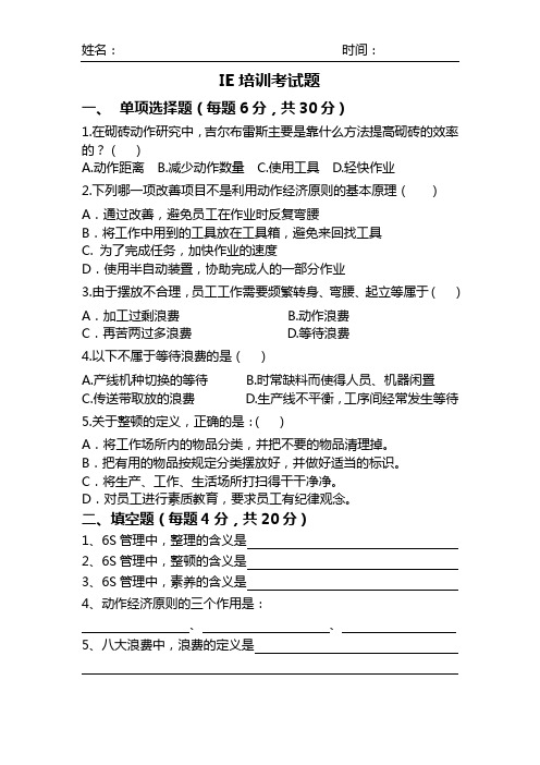 动作经济原则、6S、八大浪费考试题