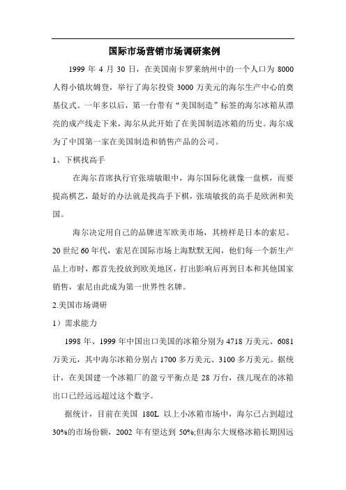 市场调研成功案例