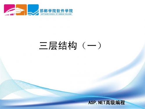 ch12_三层结构(一)