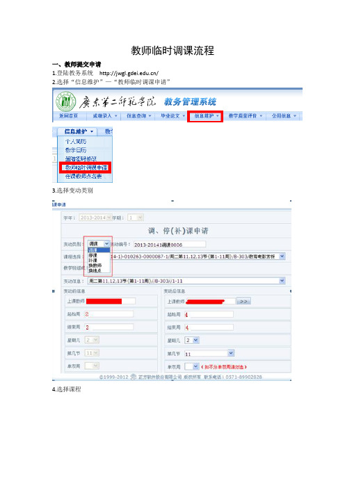 教师临时调课流程