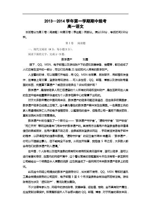 民勤县第四中学2013-2014学年高一上学期期中考语文试题及答案