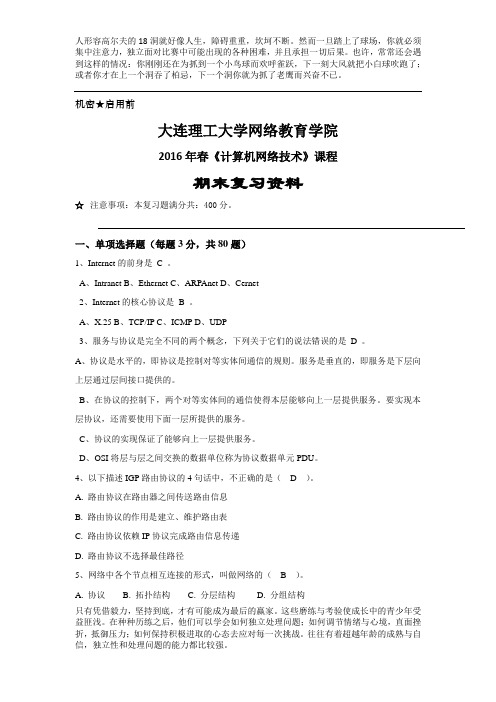 大工16春《计算机网络技术》开卷考试复习资料