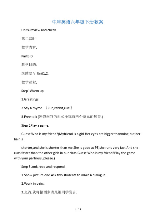 六年级英语下册 unit4 第二课时教案