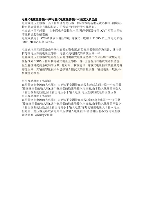 电磁式电压互感器