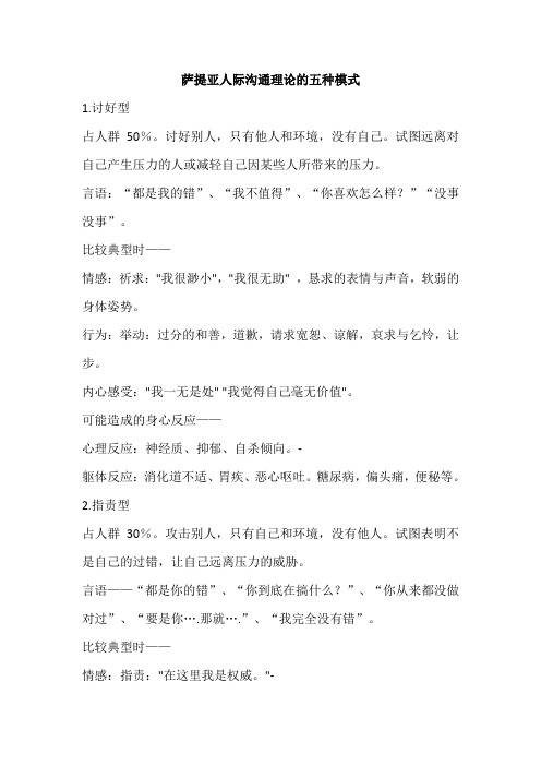 萨提亚人际沟通理论的五种模式