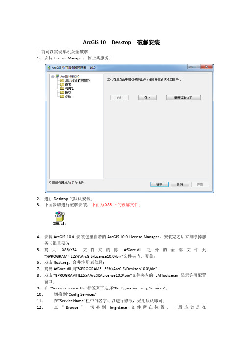 ArcGIS 10 安装