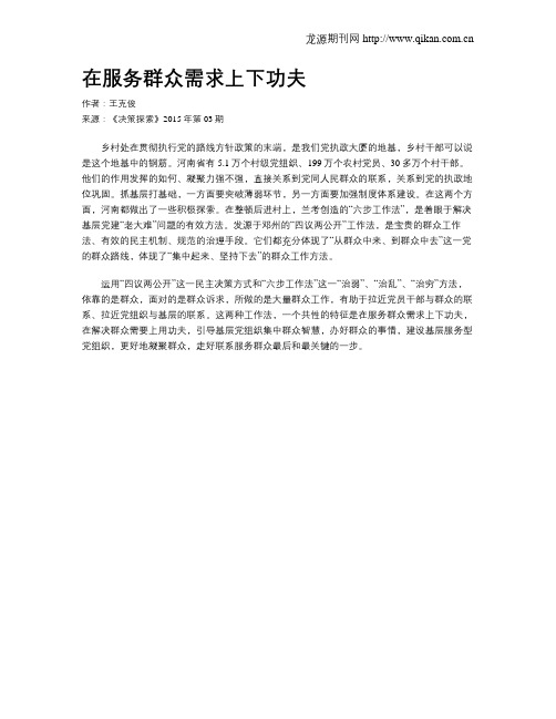 在服务群众需求上下功夫