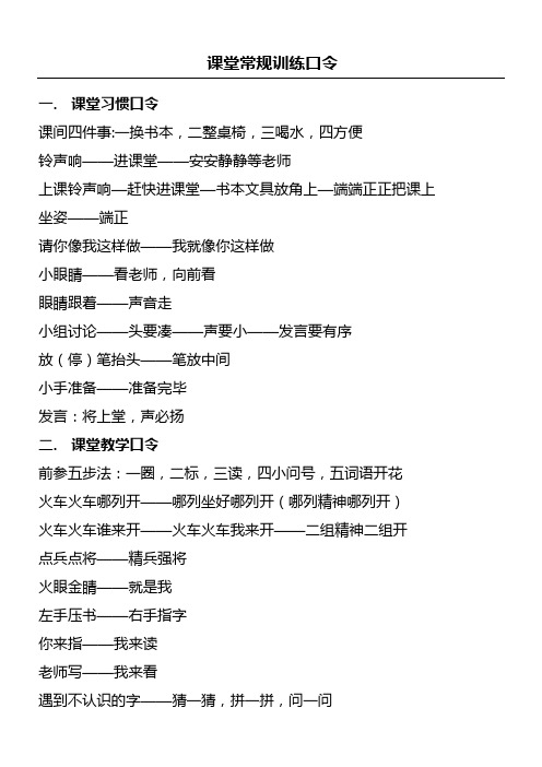 课堂常规口令