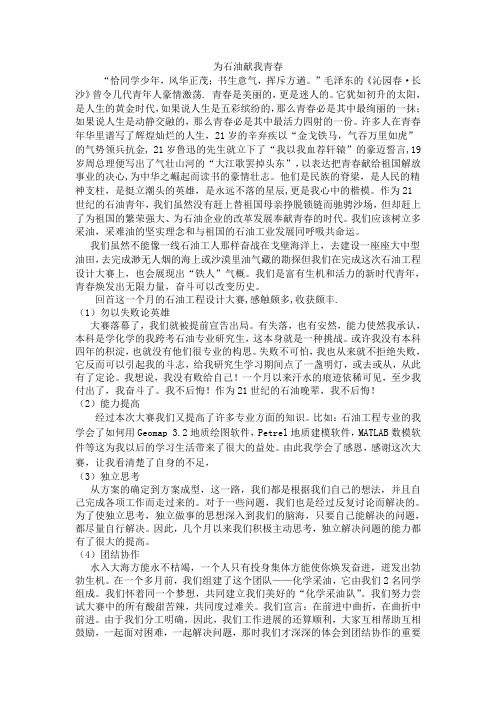 为石油献我青春