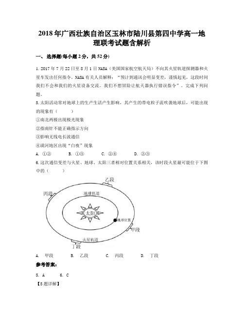 2018年广西壮族自治区玉林市陆川县第四中学高一地理联考试题含解析