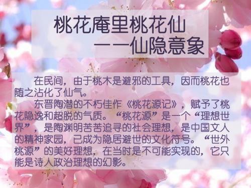 桃花庵里桃花仙桃花意象之仙隐意象
