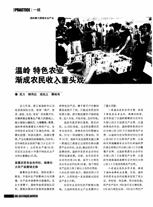 温岭  特色农业渐成农民收入重头戏