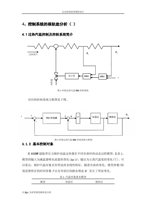 自动控制课程设计报告