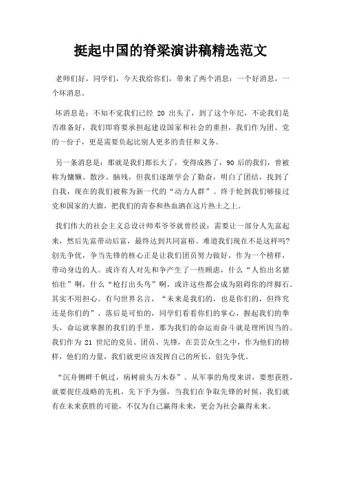 挺起中国脊梁演讲稿三篇
