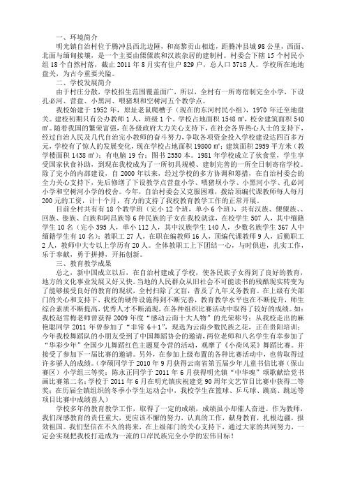 明光镇自治村位于腾冲县西北边陲
