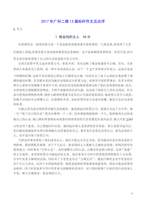 2017年广州二模13篇标杆作文及点评
