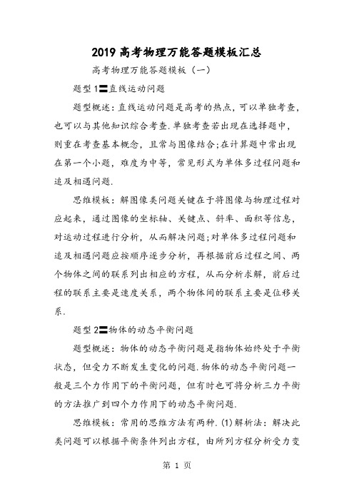 高考物理万能答题模板汇总