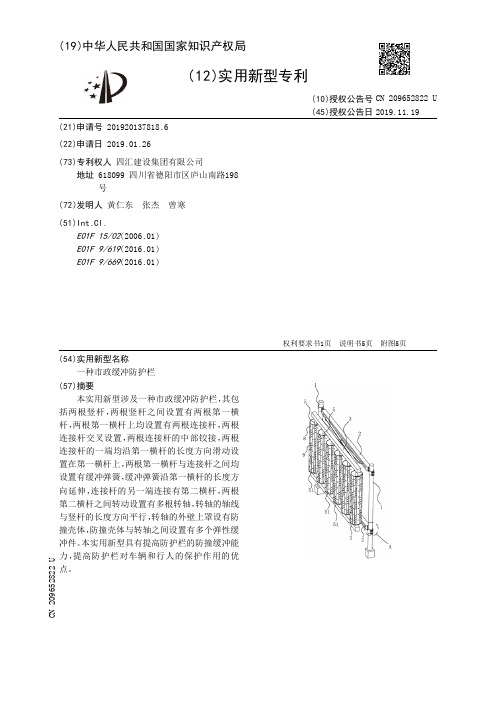 【CN209652822U】一种市政缓冲防护栏【专利】