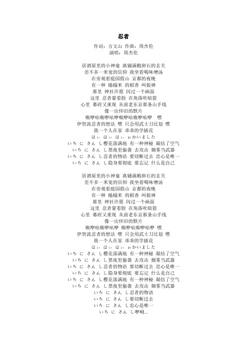 《忍者》歌词