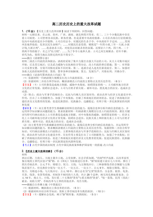 高二历史历史上的重大改革试题
