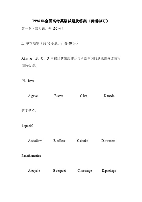 1994年全国高考英语试题及答案(英语学习).doc