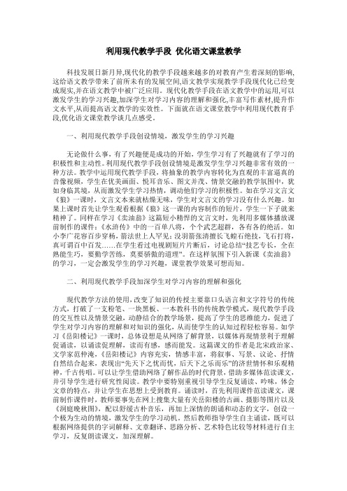 利用现代教学手段 优化语文课堂教学