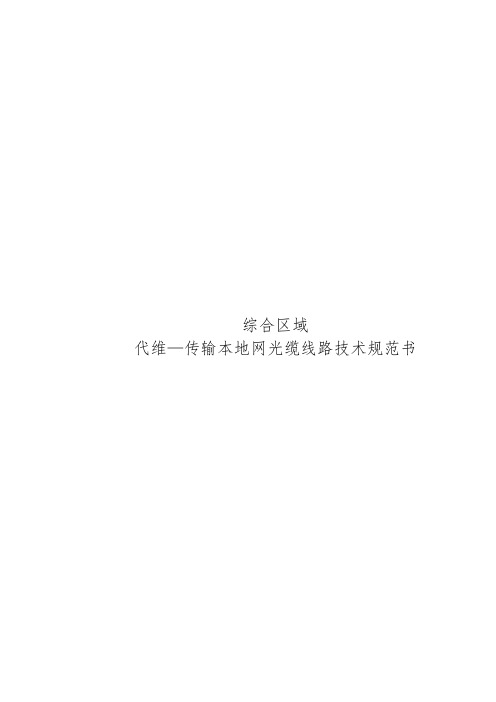 通信网络维护管理办法