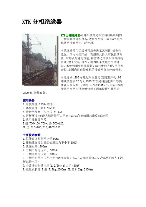 XTK分相绝缘器
