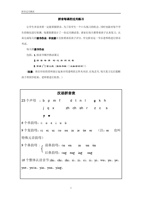 拼音过关测试卷