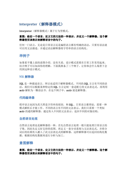 设计模式Interpreter_解释器模式