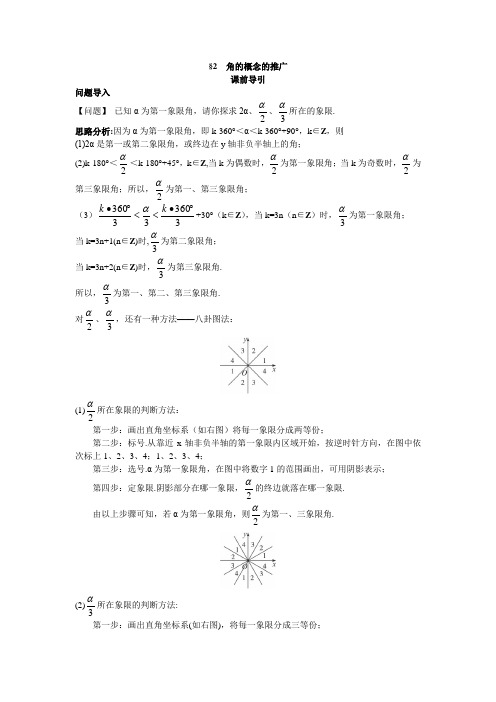 数学北师大版必修4课前导引：1.2角的概念的推广 含解析 精品