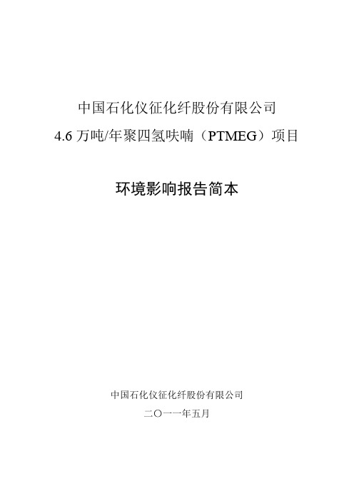 中国石化仪征化纤股份有限公司-扬州化学工业园区