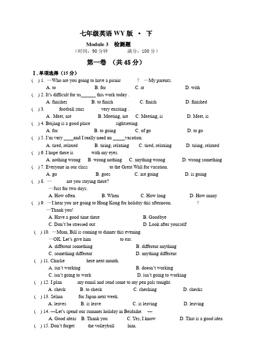 外研版七年级下Module3 Making plans模块测试题及答案