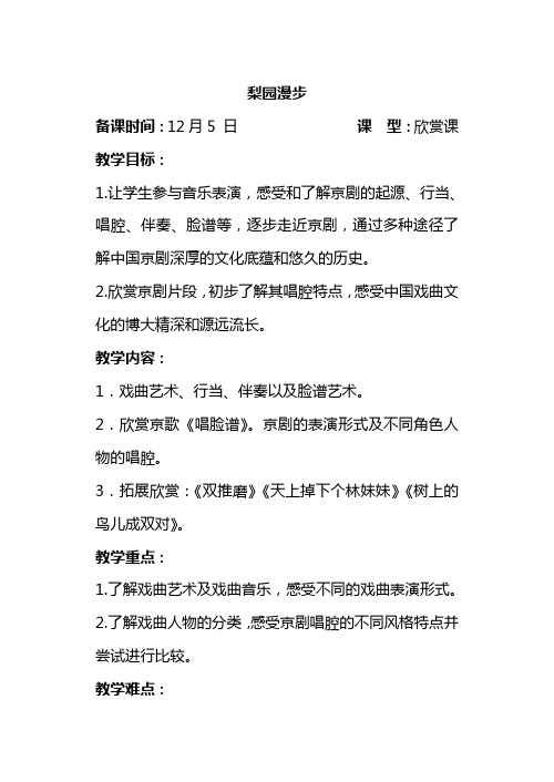 梨园漫步