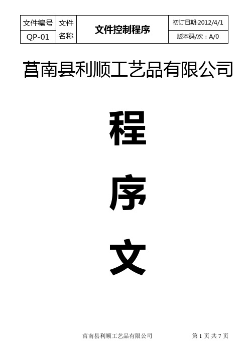 QP-01 文件控制程序