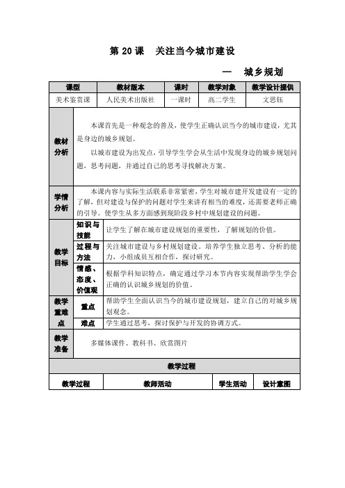 人美版高中美术鉴赏必修 美术鉴赏 第20课关注当今城市建设%281%29