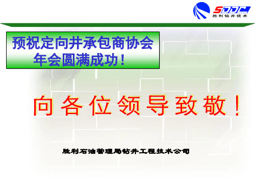 胜利钻井工程技术公司