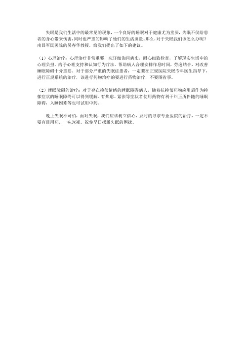 晚上总是失眠怎么办------吴春华