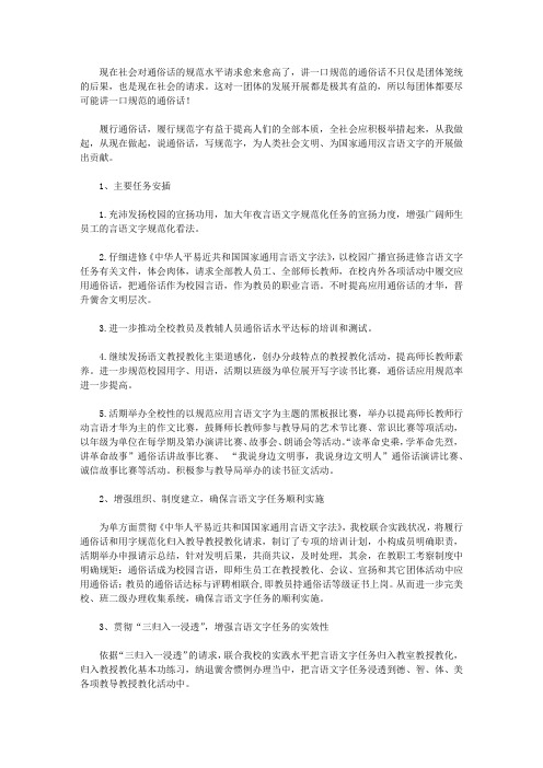 2012年度语言文字教学工作计划