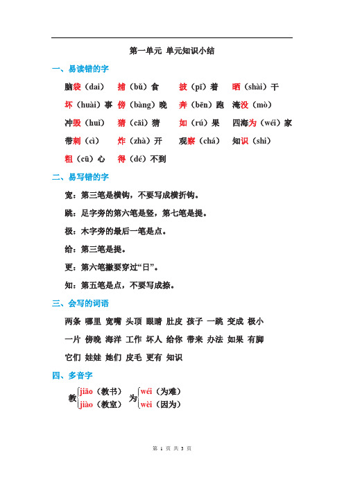 部编人教版语文二年级上册 第一单元 单元知识小结