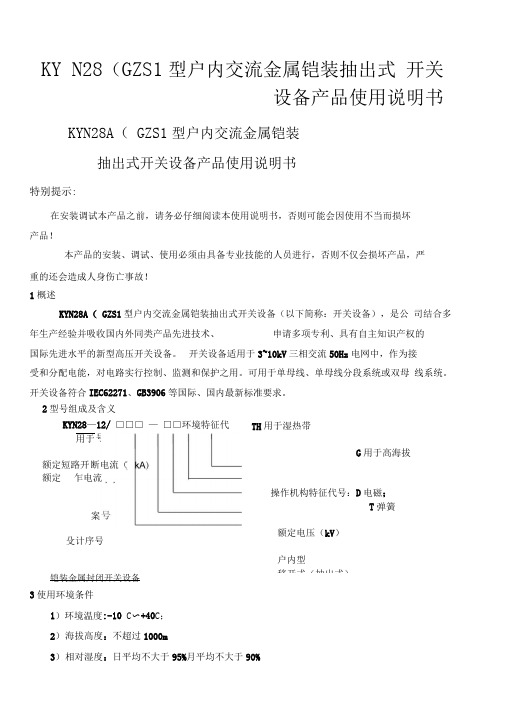 KYNA安装使用说明书