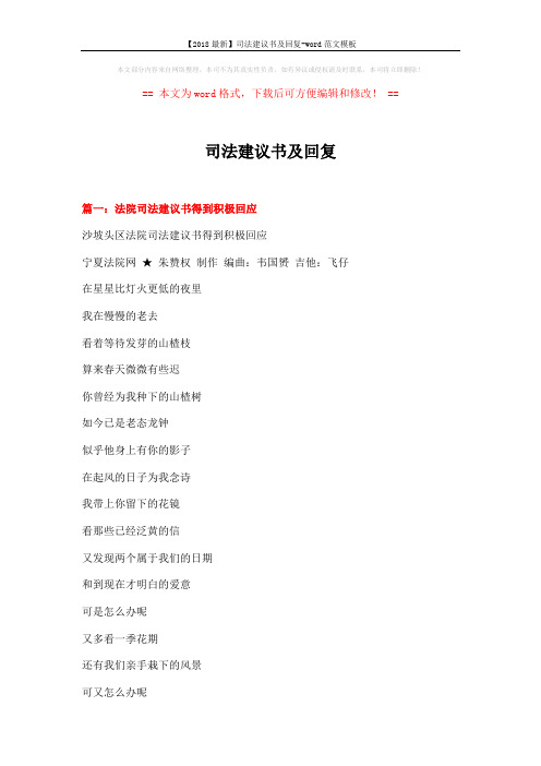 【2018最新】司法建议书及回复-word范文模板 (13页)