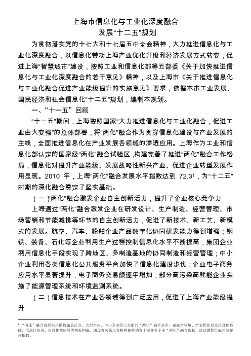 上海信息化与工业化深度融合-上海经济和信息化委员会