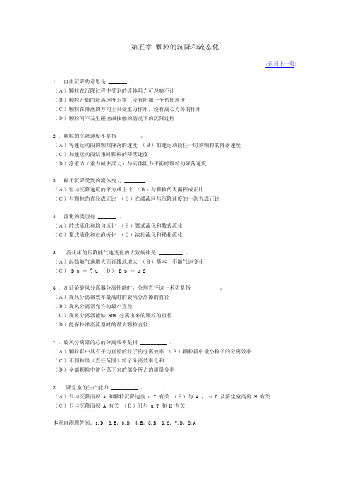 华东理工大学考研专用 第五章 颗粒的沉降和流态化