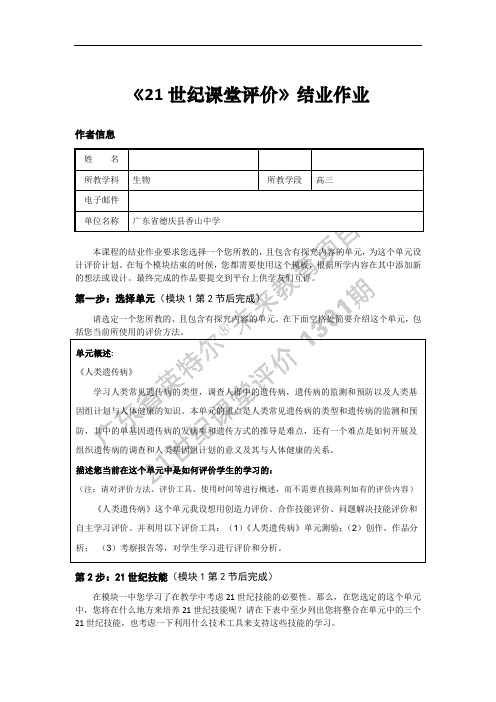 英特尔未来教育《21世纪课堂评价》模块三作业